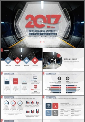 品牌推广活动策划方案书PPT模板