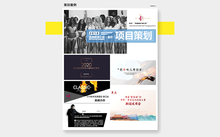 品牌共振 企业产品牌宣传口碑网络整合营销全案网站推广方案