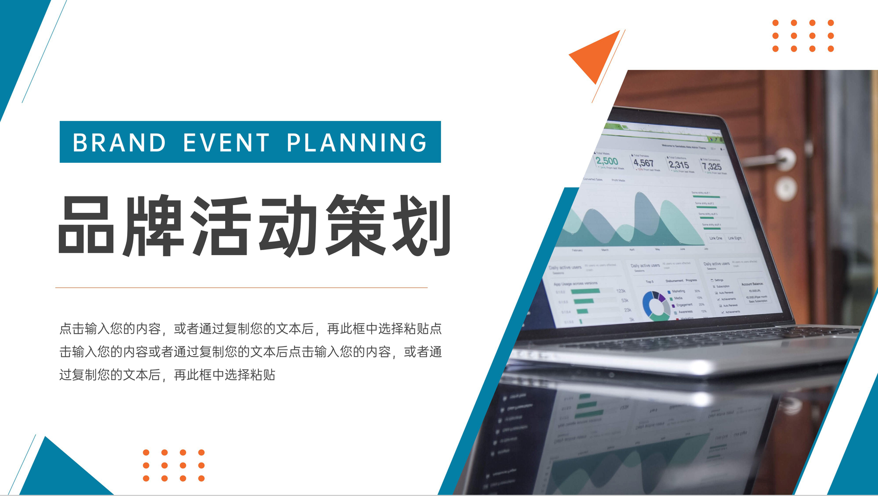 品牌活动赋能产品推广 从策划到落地的全链路指南